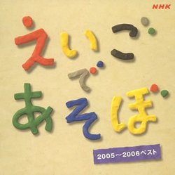 Nhk Eigo De Asobo Best 2005-2006