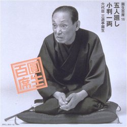 Ensho Hyakuseki V.16