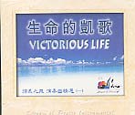 Victorious Life ????? CD by Stream of Praise