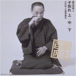 Ensho Hyakuseki V.17