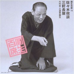 Ensho Hyakuseki V.19