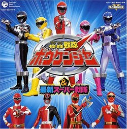 Saishin Super Sentai Series Theme Song Collection