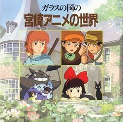 Glass No Kunino Miyazaki Animenoseka