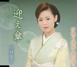 Mukaegasa / Shionari Kaigan Kaze No Yado