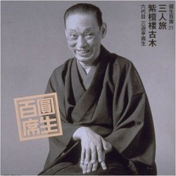 Ensho Hyakuseki V.21