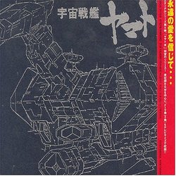 Space Battle Ship Yamato: Eternal Edition File No.7