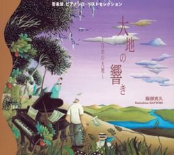 Piano Solo Best Selection: Daichi No Hibiki