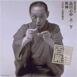Ensho Hyakuseki V.23