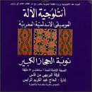 Anthology Of Al-Ala, Vol. 8