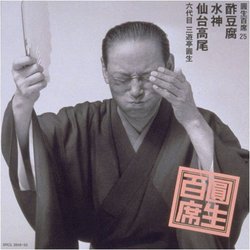 Ensho Hyakuseki V.25