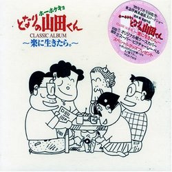 My Neighbor: the Yamadas Classic Album