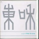 Towa Tei Works (Greatest Hits)