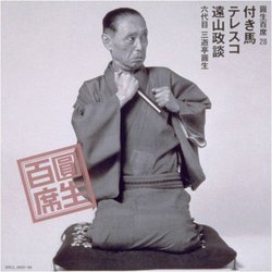 Ensho Hyakuseki V.28