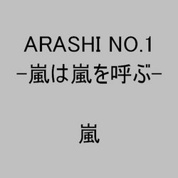Arashi No.1 Ichigou Arashi Wa Arashi O Yobu!