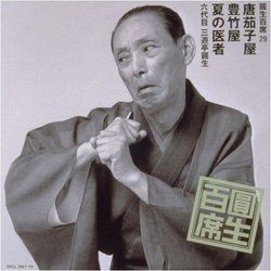 Ensho Hyakuseki V.29