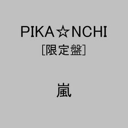 Pikanchi