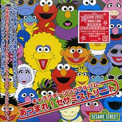 Sesame Street Character Song Album