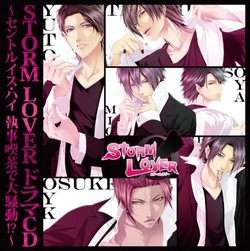 STORM LOVER DRAMA CD