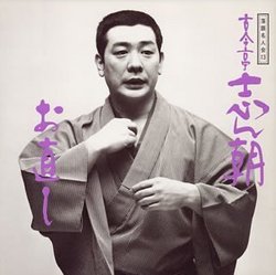 Rakugo Meijinkai, Vol. 13: Kokontei 5: Onaoshi