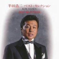 Handa Koji Best Hit 2008