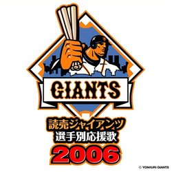 Yomiuri Giants Senshubetsu Oenka 2006