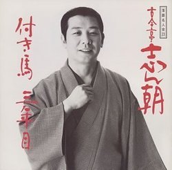 Rakugo Meijinkai V.23: Kokontei 15: Tsukiuma/Sannenme