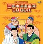 Sangokushi Mankan Zenseko CD Box