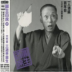 Ensho Hyakuseki V.37