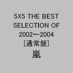 5x5 the Best Selection of 2002-2004