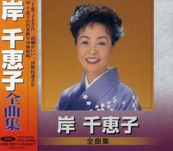 Kishi Chieko Zenkyokushu