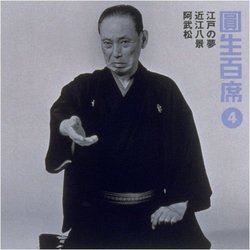 Ensho Hyakuseki V.4