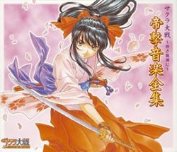 Sakura Taisen 1: Atsuki Chishioni O.S.T.