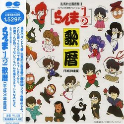 Ranma 1/2: 1991 Song Calendar (Anime Films And Songs)