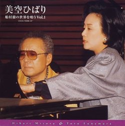 Sings Toru Funamura, Vol. 1