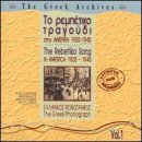 Greek Archives, Vol. 1: The Rebetiko Song in America 1920-1940