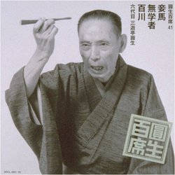Ensho Hyakuseki V.41