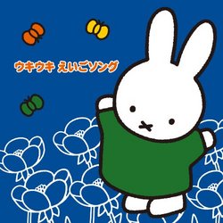 Childrens - Ukiuki Eigo Song (2CDS) [Japan CD] KICG-8707