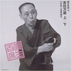 Ensho Hyakuseki V.44