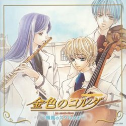 Kiniro No Corda V.1