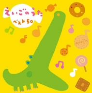 EIGO NO UTA BEST 50(2CD)