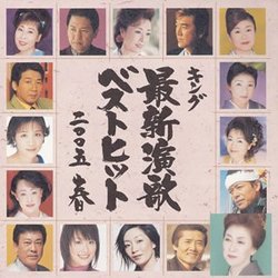King Saishin Enka Best Hit 2005 Haru