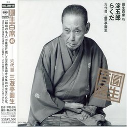 Ensho Hyakuseki V.45