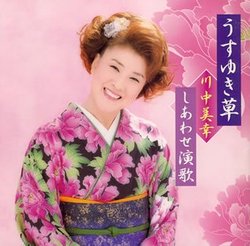 Usuyuki Sou: Shiawase Enka