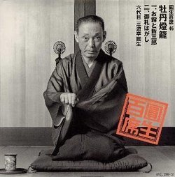 Ensho Hyakuseki V.46