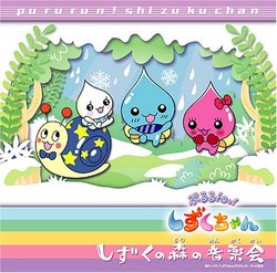 Pururun! Shizuku Chan: Original Album V.1