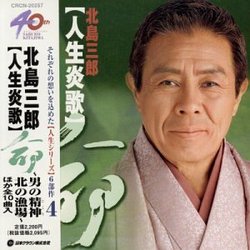 Jinsei Enka: Inochi