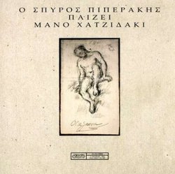 Piperakis Paizei Hatzidaki
