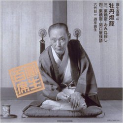Ensho Hyakuseki V.47