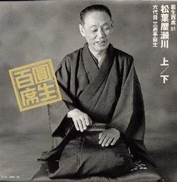 Ensho Hyakuseki V.51