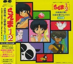 Ranma 1/2: Nihao My Concubine - Original Soundtrack (1992 Anime Film)